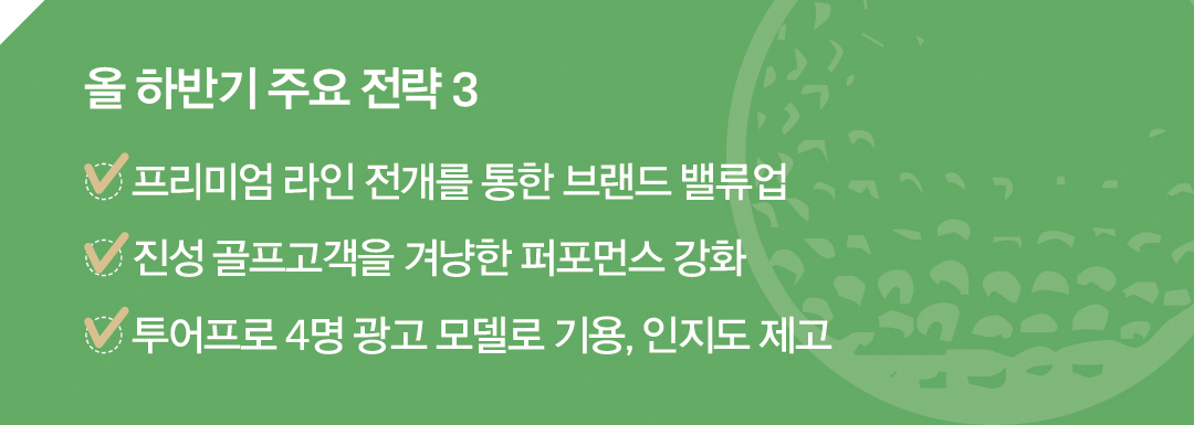 [2024 골프 북인북] 볼빅어패럴, 진성 골퍼 겨냥 상품력 강화 405-Image